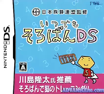Image n° 1 - box : Nippon Shuzan Renmei Kanshuu - Itsudemo Soroban DS